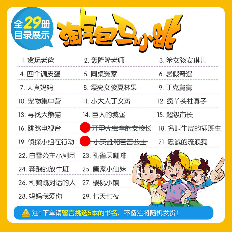 正版淘气包马小跳漫画升级版全套29册全集三四五六年级小学生课外阅读书籍儿童8-10-12岁杨红樱系列书淘气的单本七天七夜新版单本 - 图0