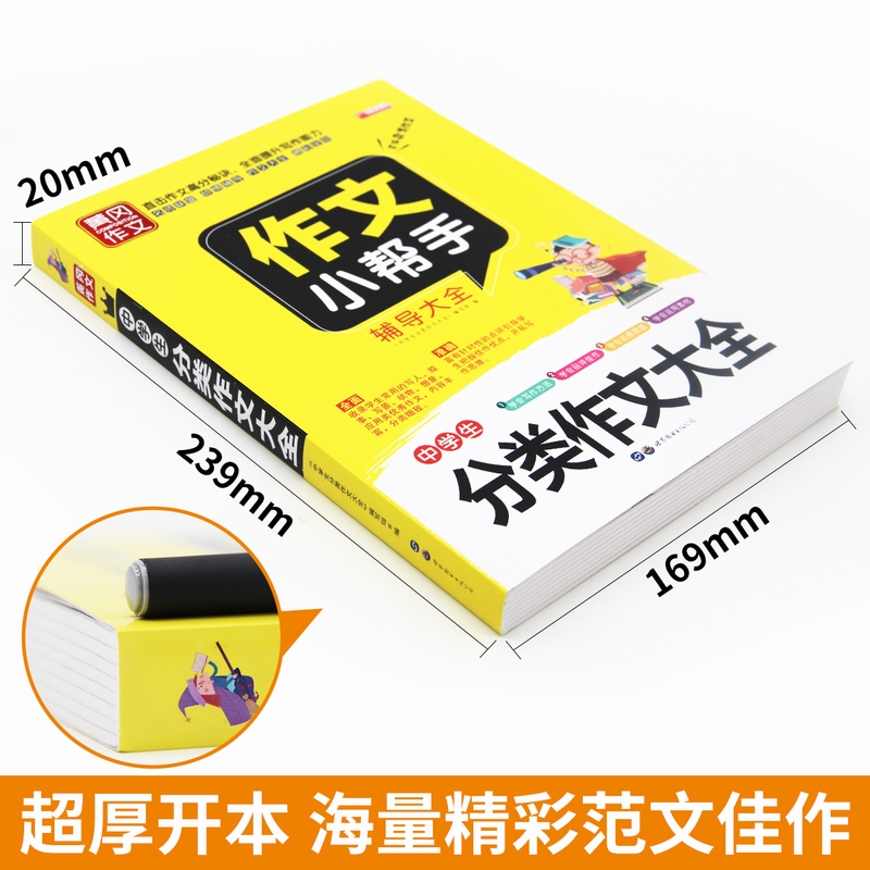 黄冈中学生分类作文大全 初中作文书优秀作文 作文小帮手 中学生作文书初中版 中学生作文大全 黄冈中考满分作文精选辅导用书 - 图0