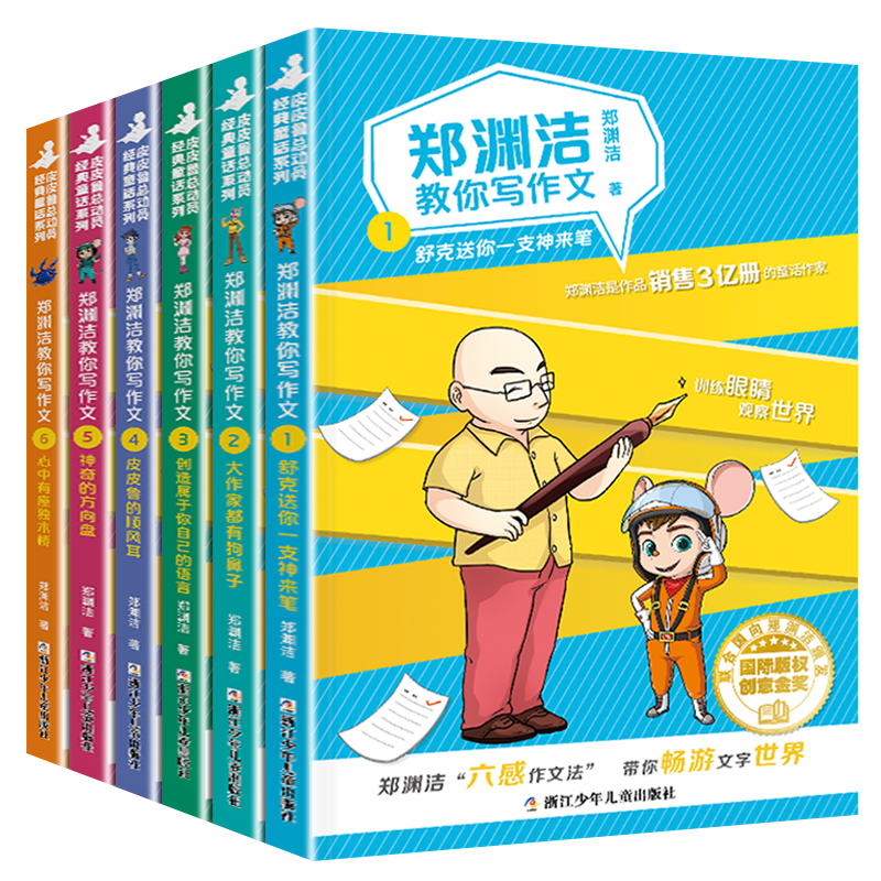 郑渊洁教你写作文全套6册名师教你轻松写出满分作文6年级小学五六年级优秀作文书大全小学生分类作文辅导书籍训练孩子文笔老师推荐 - 图3