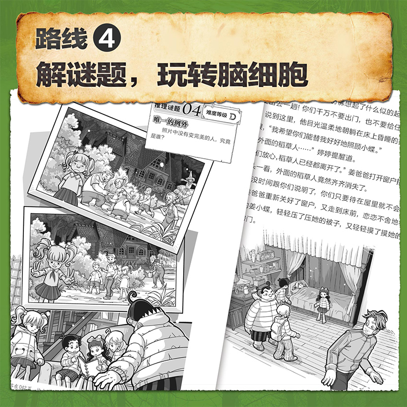 正版现货 稻草人之乡单本墨多多谜境冒险之新出第25册文字阳光板系列正版探险日记迷秘境历险记墨多多25-27原版书 - 图2