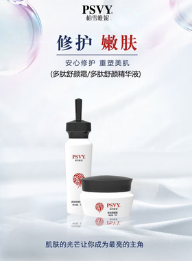 舒缓修护霜滋润退红多效PSVY