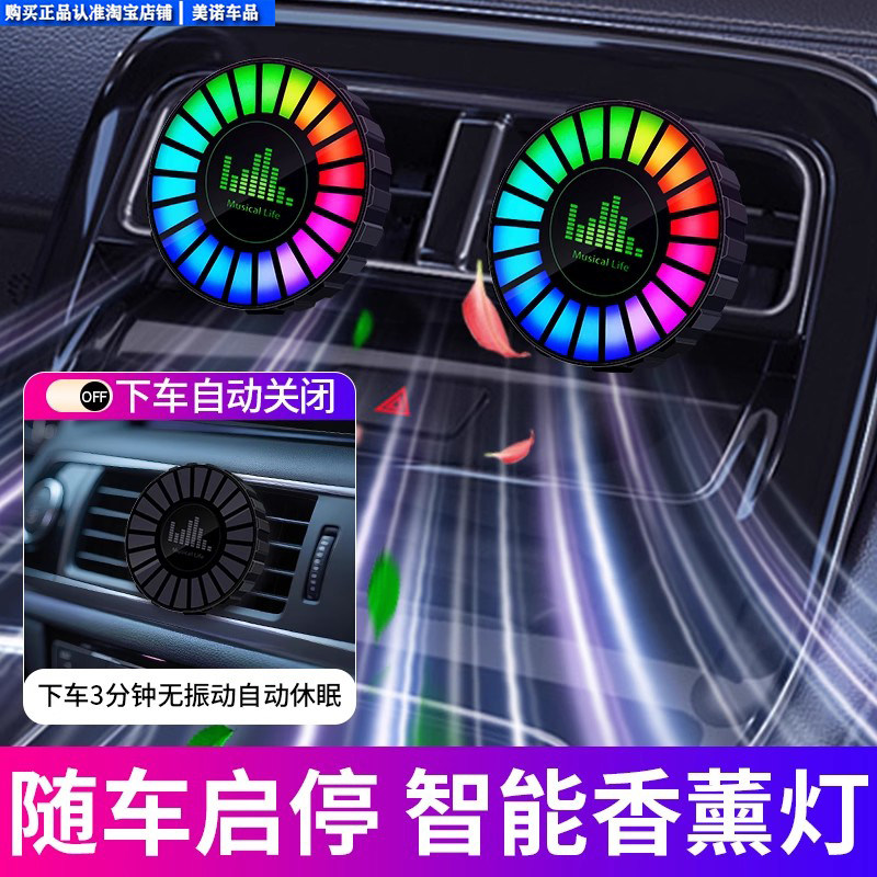 汽车氛围灯3D拾音RGB声控节奏车内气氛灯音乐车载出风口香薰频谱,淘宝优惠券,粉丝福利购,淘宝优惠卷