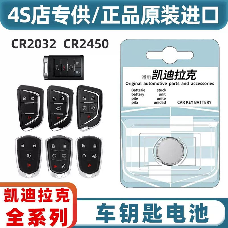 凯迪拉克原装汽车钥匙电池xts atsl srx xt5 ct6智能ct5专用xt4,淘宝优惠券,粉丝福利购,淘宝优惠卷