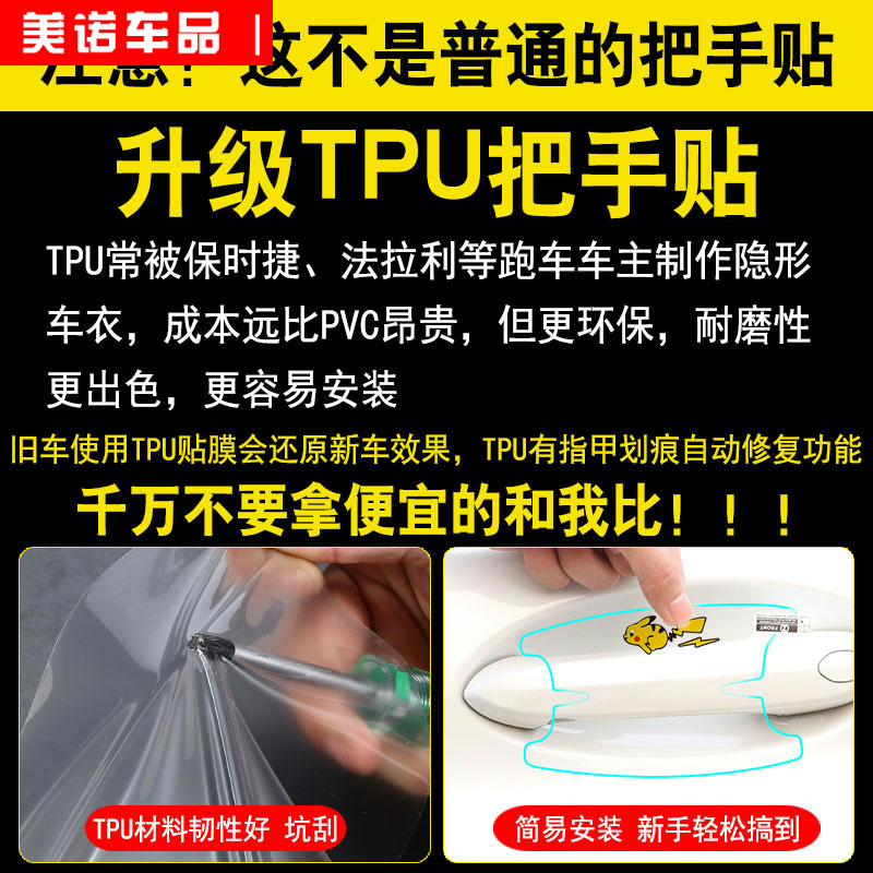 车门把手防刮贴汽车门把手防护贴门碗保护膜车门把手防刮蹭贴通用-图1