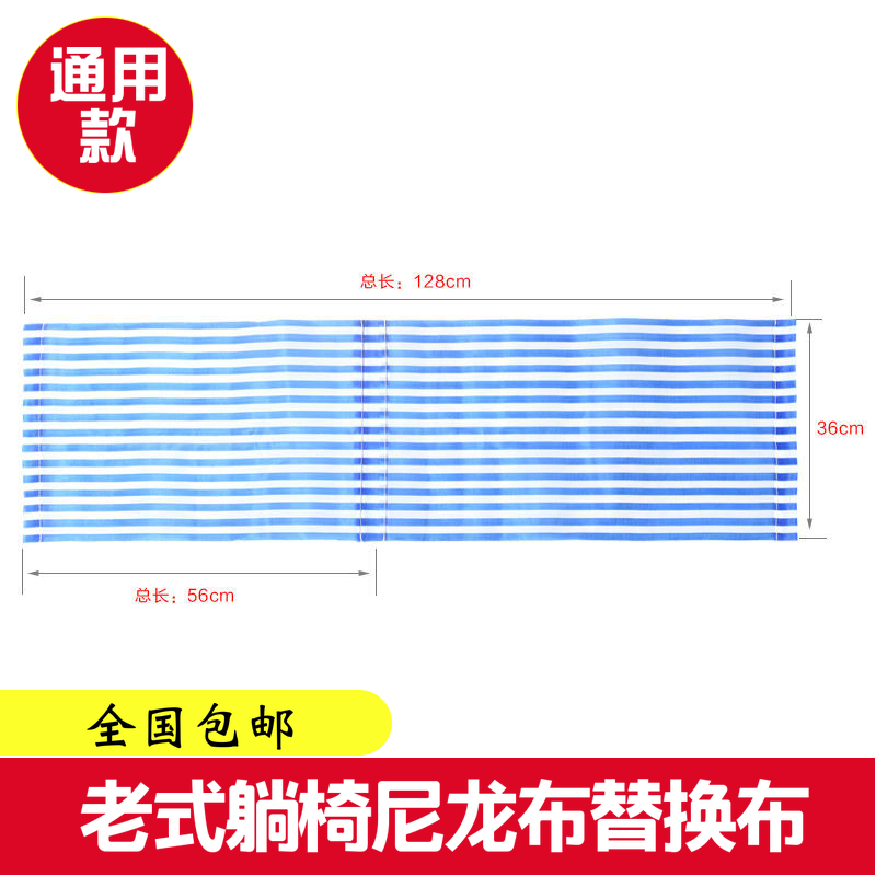 老式躺椅布尼龙布椅布沙滩椅布可折叠躺椅布全国包邮椅布配件布 - 图0