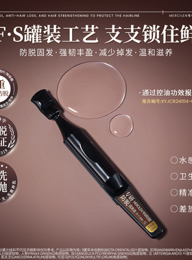 30支/盒专研控油防脱固发液