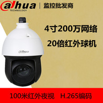 Dahua 2 million 20 times Internet infrared ball machine 1080P outdoor tripod head zoom camera DH-SD4220-D