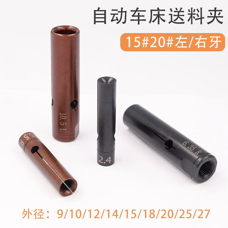 自动车床送料机料夹冠通艾恩司朗硕中意镨罗15#20# M5M9M10送料夹-图0