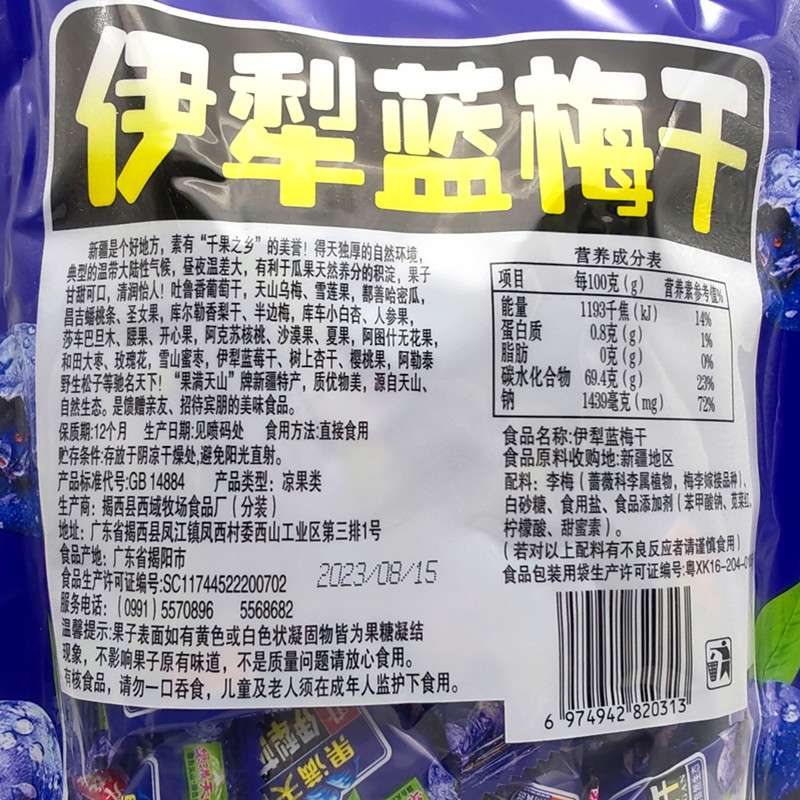 火车同款蓝梅李果独立包装酸甜伊犁李梅休闲新疆高铁零食 - 图1