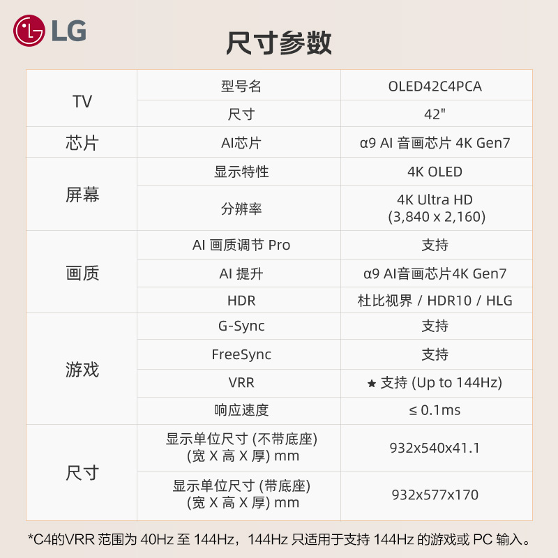 【新品LG 42C4】42吋OLED游戏电竞4K智能平板电视lgC3升级款