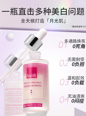 Vinas月光精华液美白淡斑去黄气