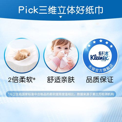 舒洁柔韧纯白卷纸3层10粒每提家庭实惠装原生木浆柔软卷筒纸官方 - 图1