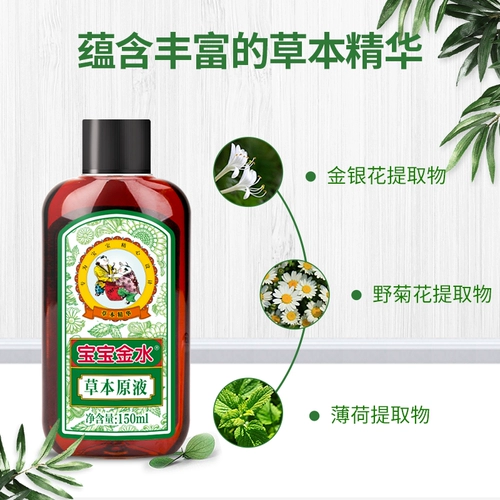 宝宝金水 Детская туалетная вода, детский спрей, средство от комаров, масло от комаров, против зуда