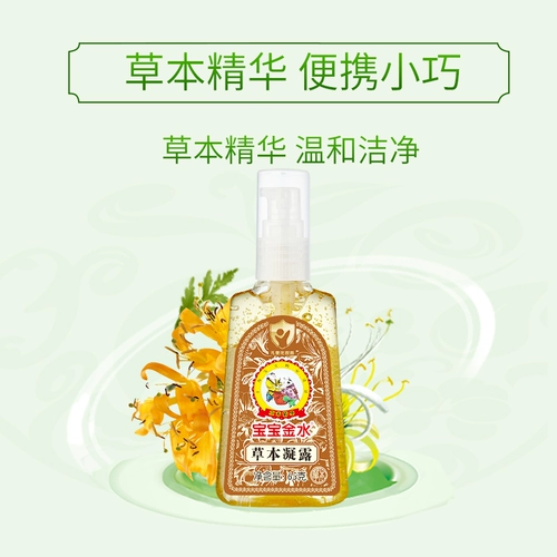 宝宝金水 Успокаивающее детское травяное средство от комаров, детская жидкость от комаров, крем от зуда, против зуда