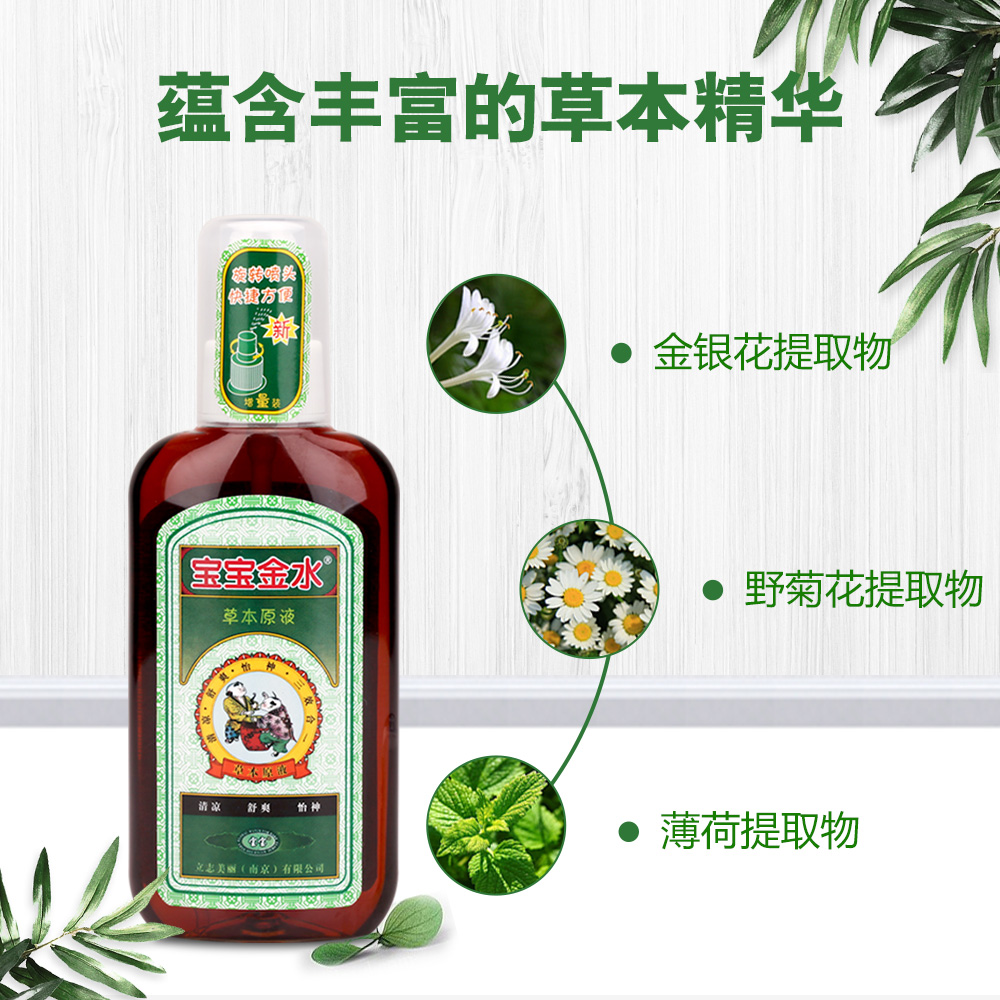 宝宝金水旗舰店宝宝金水草本原液套装360ml 婴儿花露水儿童宝宝驱蚊水祛痱止痒1