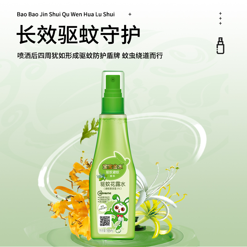 宝宝金水婴儿驱蚊液喷雾宝宝儿童防蚊虫叮咬户外驱蚊水花露水