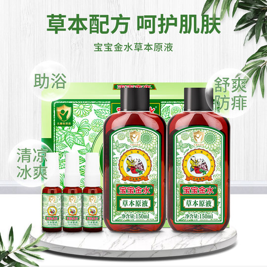 Baby gold water for infants and young children herbal soothing and anti-prickly heat