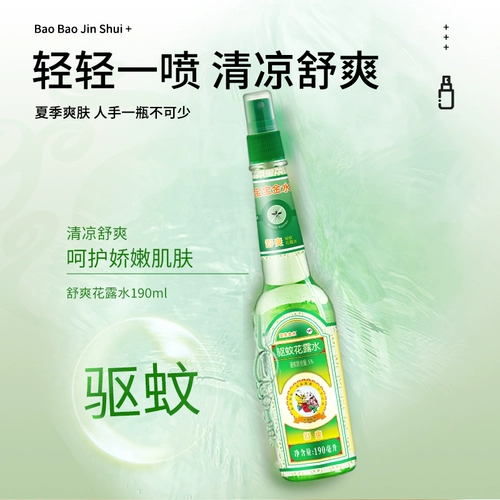宝宝金水 Детское средство от комаров, туалетная вода, спрей, духи со стойким ароматом, против зуда, долговременный эффект