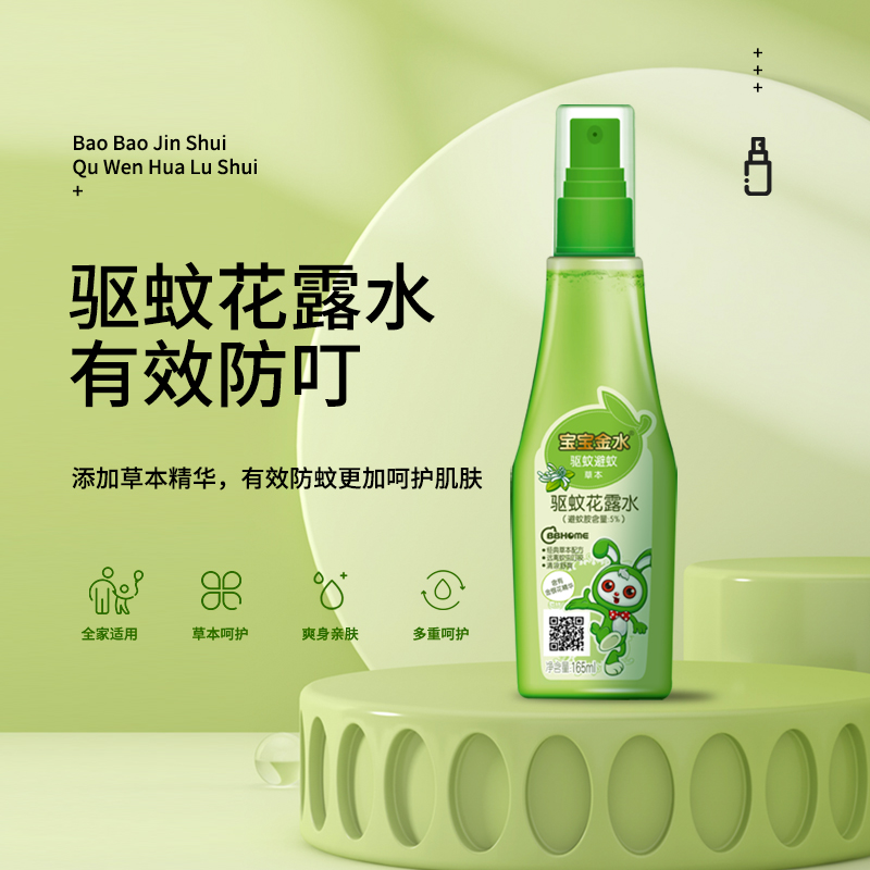 宝宝金水婴儿驱蚊液喷雾宝宝儿童防蚊虫叮咬户外驱蚊水花露水