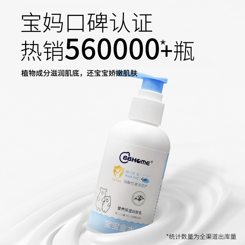 宝宝金水儿童保湿润肤乳霜滋润补水多效擦脸身体乳面部护肤秋冬
