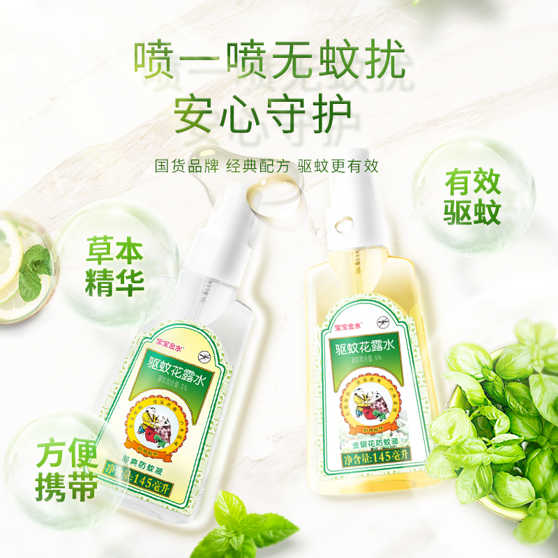 宝宝金水婴幼儿童防驱蚊液喷雾户外花露水专用可上飞机官方旗舰店