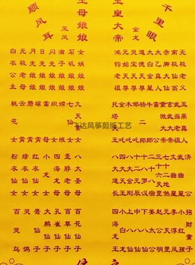 三尺三黄色彩金绒布龙凤黄字堂单
