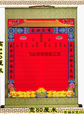 大号三尺三老堂口道家佛带字堂单
