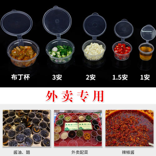 便携布丁一次性酱料盒小料带盖外卖小菜盒调料商用密封油醋试吃杯 - 图2