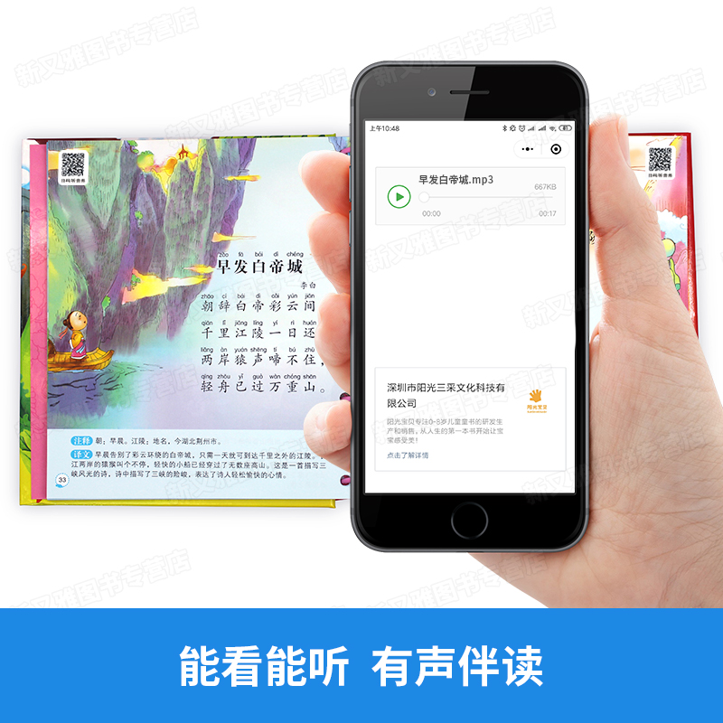 唐诗三百首幼儿早教 JST注音版硬壳正版全集带拼音大字新一年级儿童绘本幼儿园有声读物学古诗唐诗300首0到3岁宝宝4一6岁5课外阅读-图0