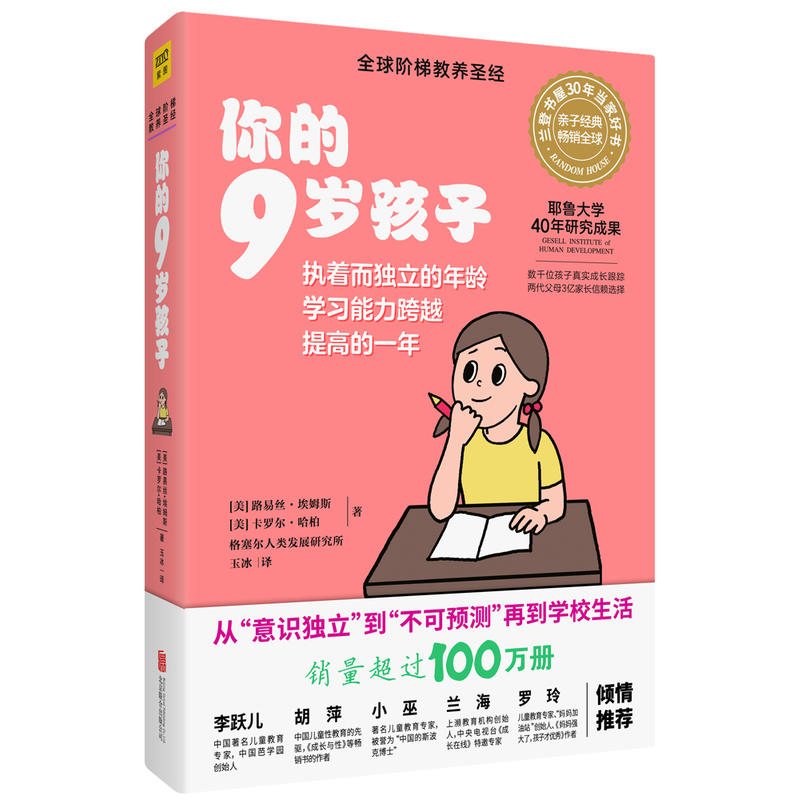 你的n岁孩子系列全套3册 7-8-9岁育儿书籍父母必读家庭教育阶梯教养亲子父母的语言正面管教你的几岁孩子读懂孩子的心教育孩子的书 - 图2