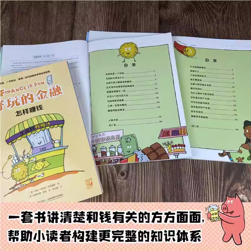 好玩的金融全6册 JST小学生学科漫画巴菲特给中国孩子的财商漫画6岁小学生一二三四年级财商经济学早教启蒙教育书籍培养理财好习惯