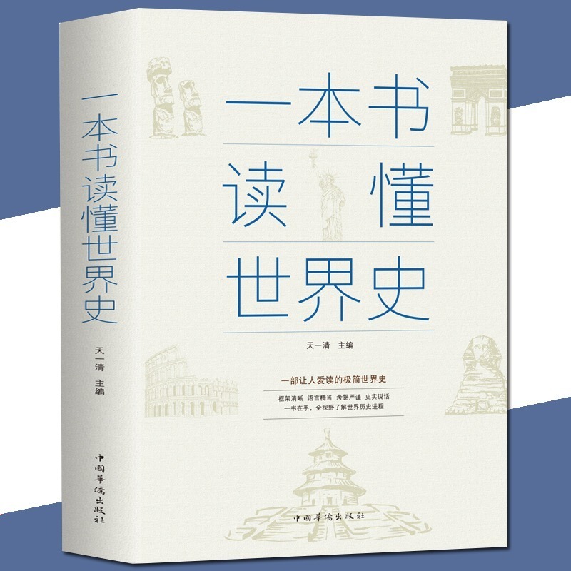 全3册 历史不忍细看+一本书读懂中国史世界史 古代近代史历史常识知识成人青少年初中高中学生全球通史世界上下五千年全球通史阅读 - 图1