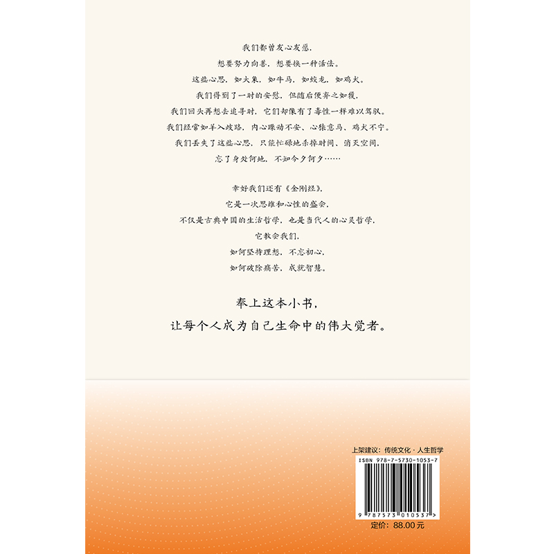 打开金刚经的世界 余世存/著 JST能破一切烦恼能断一切痛苦金刚经入门读物人生智慧哲学知识读物中国哲学凡有所相皆是虚妄正版书籍 - 图2