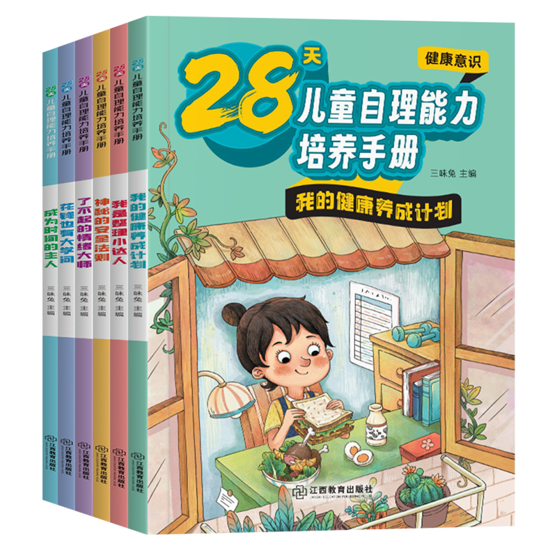 28天儿童自理能力 培养自理能力养成系列绘本管理好习惯全6册JST孩子阅读书籍3–6一8岁看的书我的情绪你好吗5快点吧没有时间了啦 - 图3