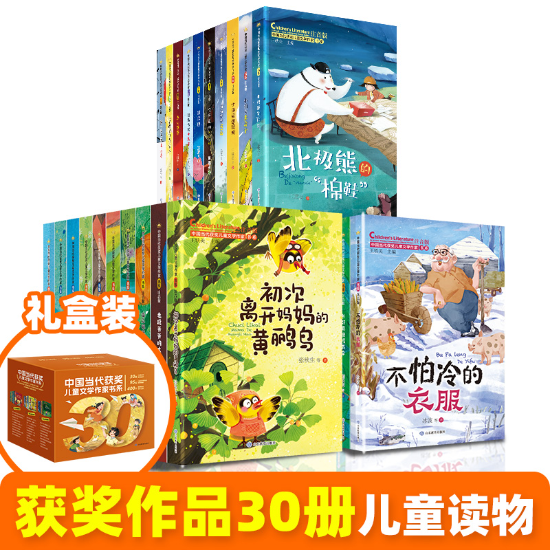 【礼盒装】中国当代获奖儿童文学作家书系全套30册JST一二年级小学课外阅读书籍注音版故事书一只会变颜色的小狗6-8岁以上儿童读物 - 图0