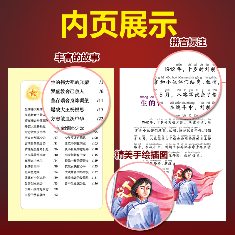 刘胡兰的故事注音版正版 三年级适读课外书一年级二年级下册小学生红色经典书籍抗日革命英雄故事书儿童绘本读物 刘胡兰传 - 图1