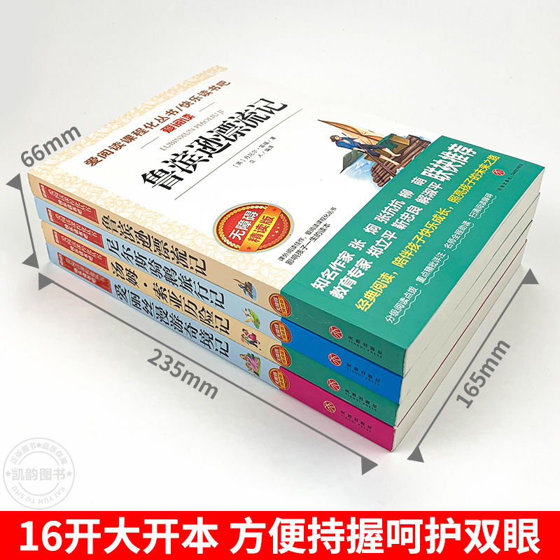 六年级课外书非必读的下册全套原著完整版 JST鲁滨逊漂流记漂游记爱丽丝漫游奇境尼尔斯骑鹅旅行记汤姆索亚历险记小学生快乐读书吧 - 图1