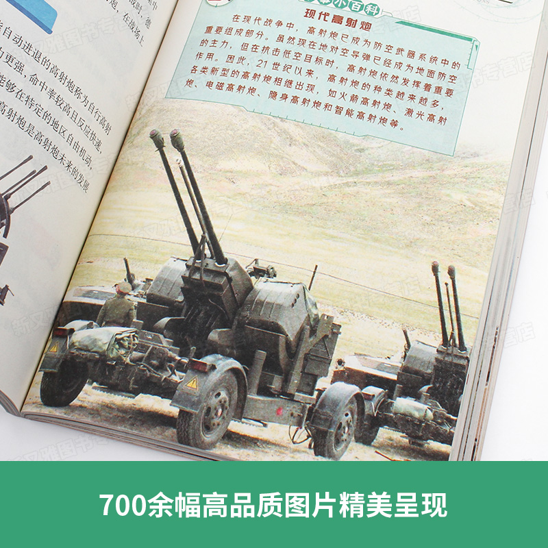 8册中国儿童军事百科全书汽车科技车类读物书本 中小学生三四五六七年级阅读课外书适读适合小学7-9-10一12岁男孩看的书籍 - 图3