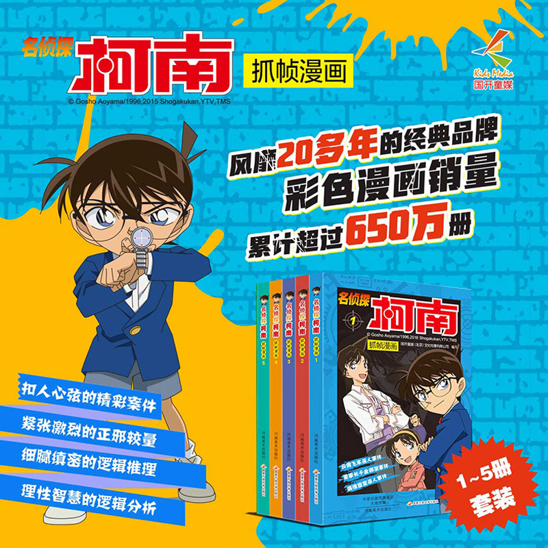 柯南漫画书全套10册探案系列1-10名侦探推理小说儿童书籍故事书小学生课外阅读书籍三四五六年级适读日本大本搞笑动漫男孩爆笑书 - 图0