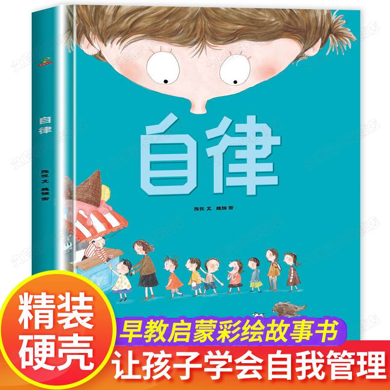 大开本手机的规矩自律精装硬壳绘本JST幼儿园大班中班小班入园入学前图画故事书适合3一6岁幼儿自我管理启蒙认知早教课外阅读书籍 - 图0