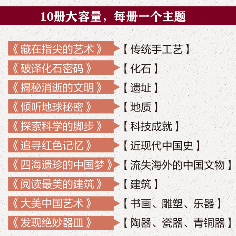 【官方正版】博物馆里的中国全10册 科普百科全书中国历史科普书籍 小学生课外阅读图书探索科学的脚步大美中国艺术6-9-14岁