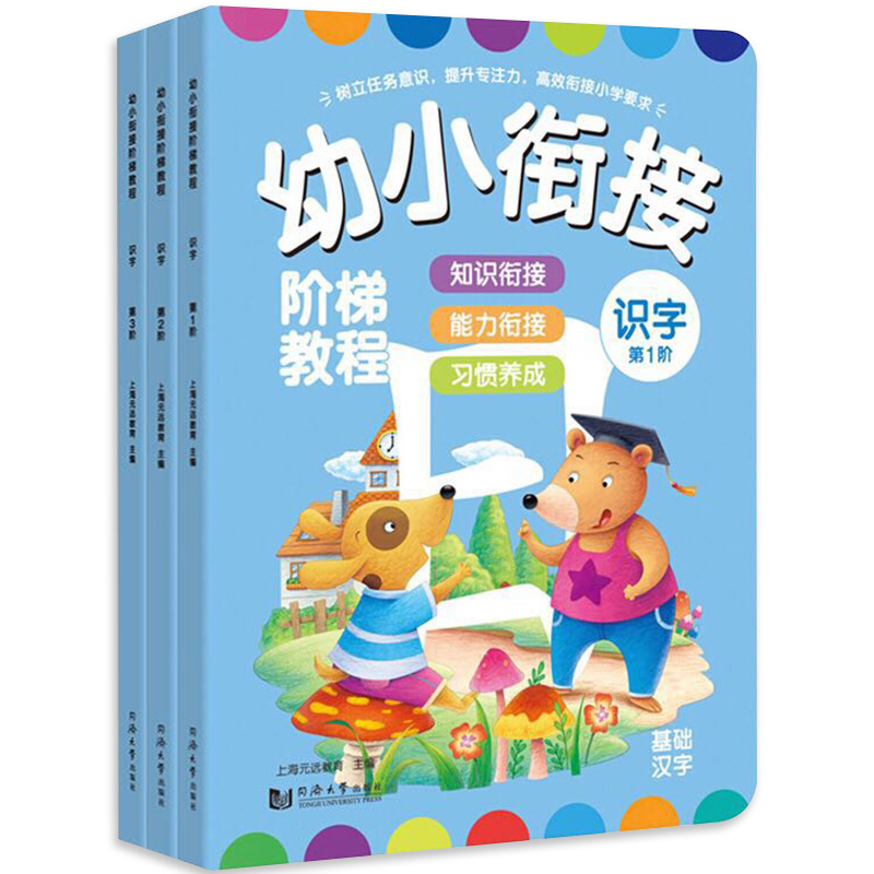 幼小衔接阶梯教程全套9册 JST语文数学拼音书学前班练习册幼儿园大班升一年级上册拼读思维训练认字识字整合教材一日一练入学准备-图0