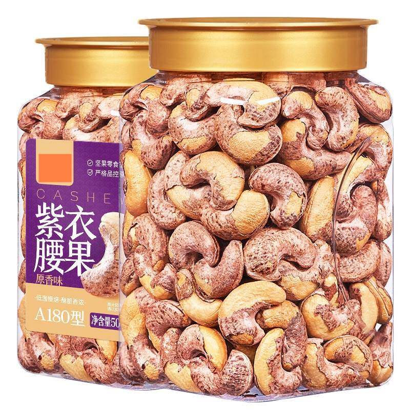 带皮大腰果仁500g罐装盐焗紫皮越南特产坚果零食散装,淘宝优惠券,粉丝福利购,淘宝优惠卷