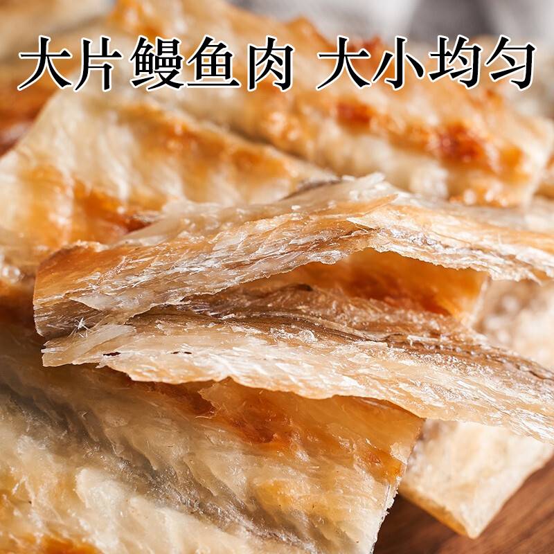 鳗鱼片500g现烤鱼干鱼片海鲜味即食网红特产美食孕妇零食小吃散装-图0