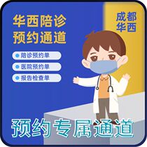 Chengdu West China Womens and Childrens Hospital rushes to accompany the specialist account of temporomandibular dental and endodontic treatment to accompany the doctor and run errands