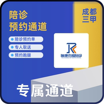 Chengdu West China Stomatological Hospital grabs the expert number of the accompanying clinician and provides medical consultation and errands for temporomandibular endodontics and dentistry.