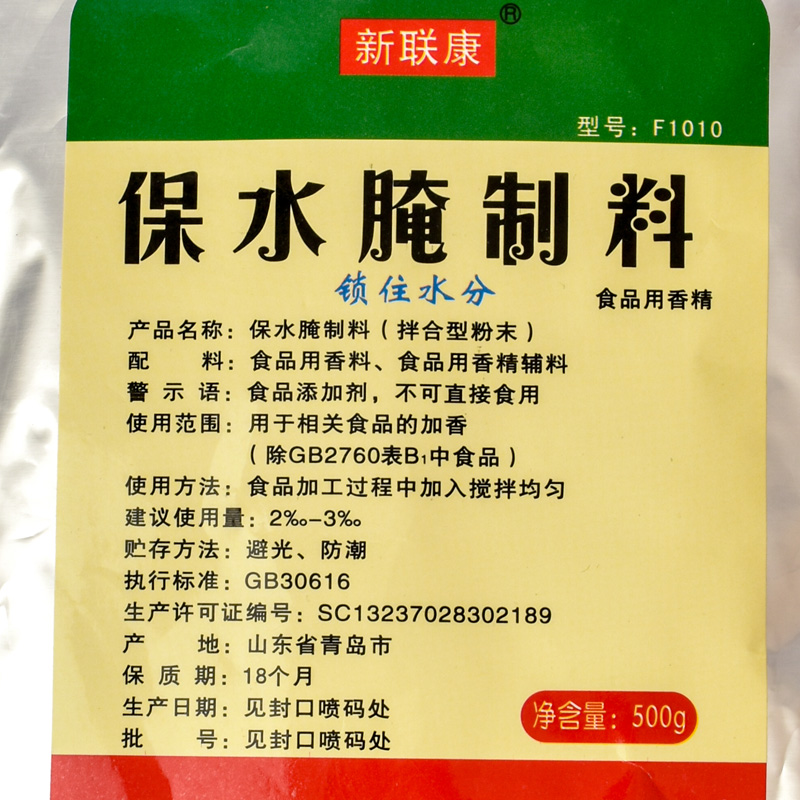 新联康保水腌制料 保水王锁水保油肉脆弹力素肉质改良增重保水剂 - 图2