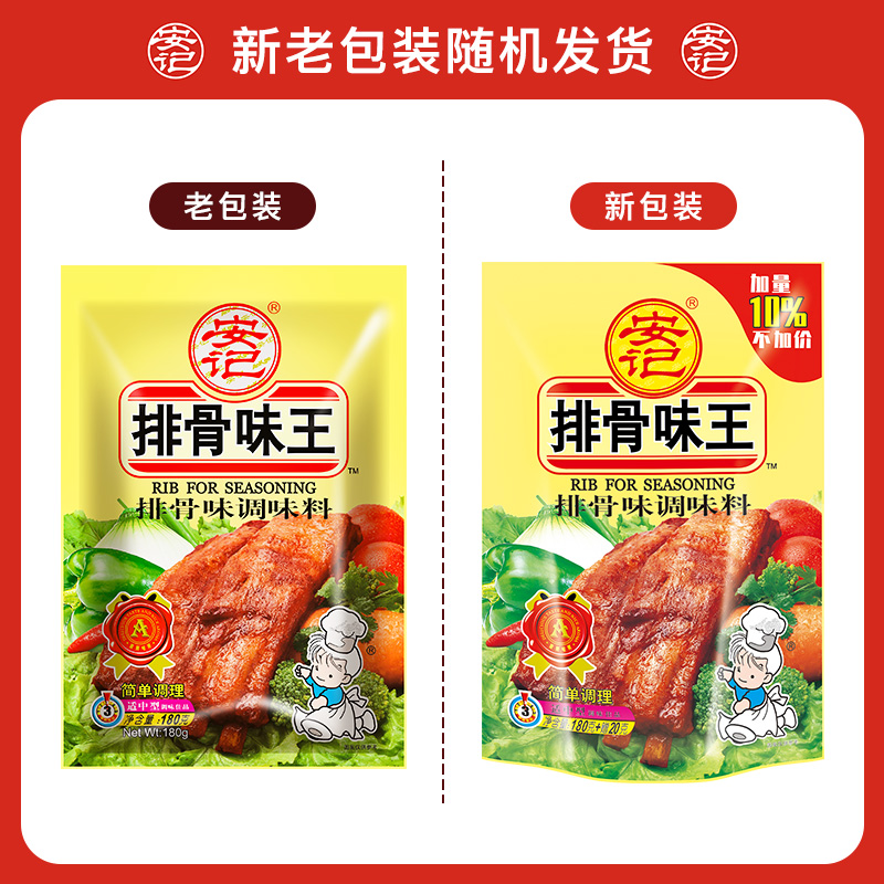 安记排骨味王调味料200g排骨粉家用烧烤增鲜提味猪骨高汤排骨汤料 - 图2