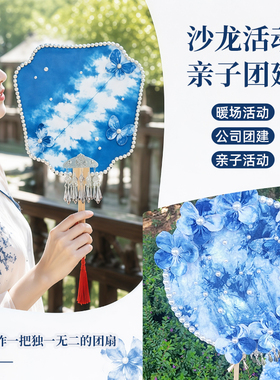 非遗扎染团扇diy材料包儿童幼儿园创意美术手工制作材料小学生