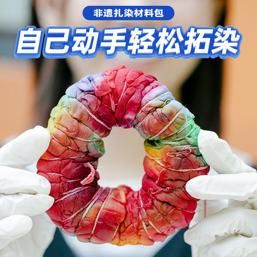 扎染帆布包diy材料包幼儿园非遗手工制作扎染发圈帽子颜料套装 - 图2